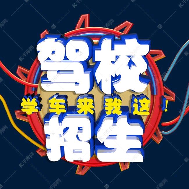 沈家庄驾校