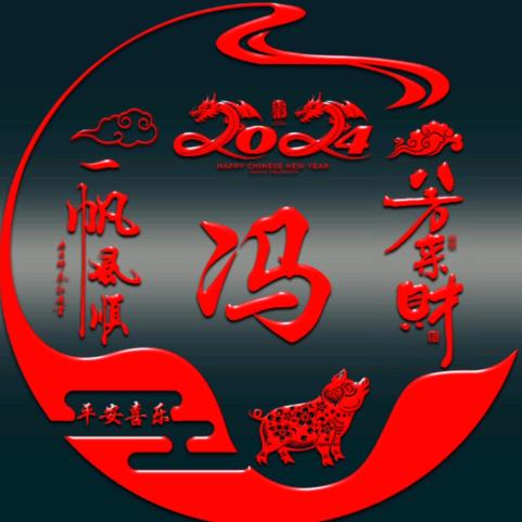 禧氣樣樣
