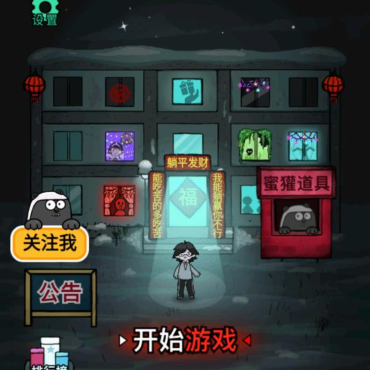 躺平s
