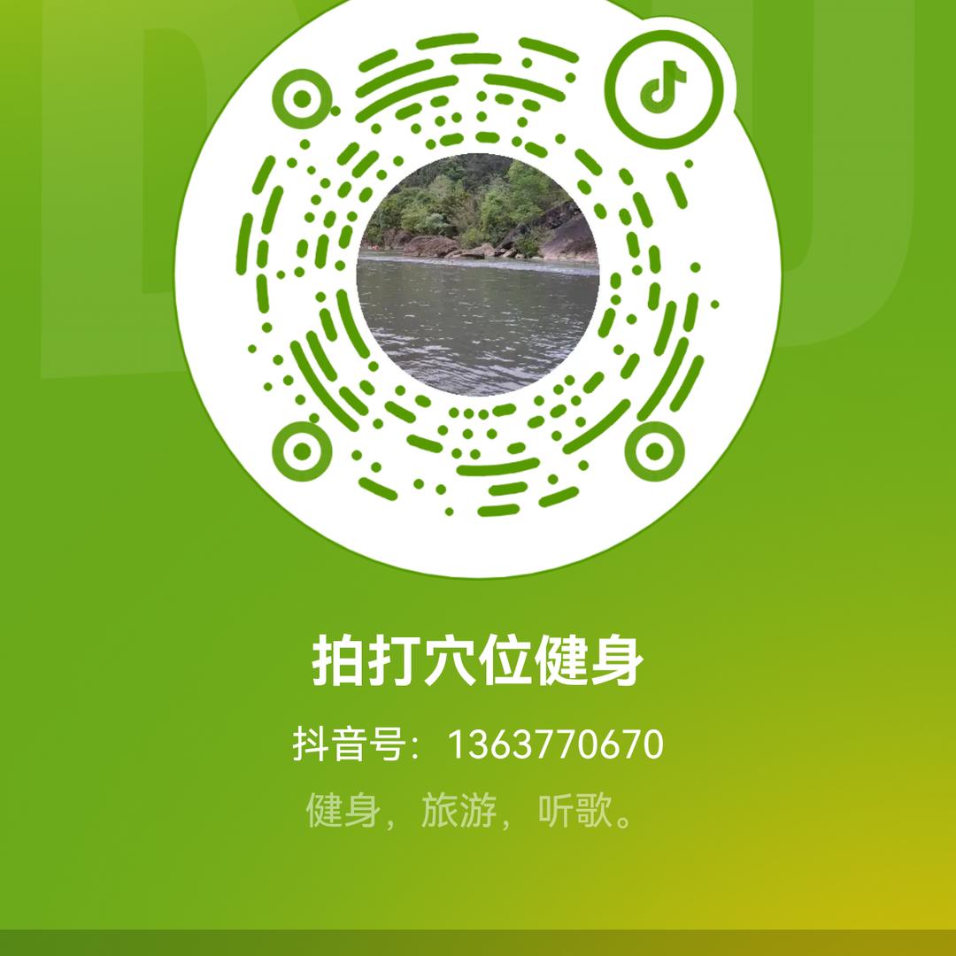 拍打穴位健身