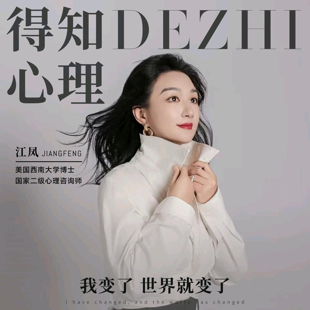 江凤仪【专注身心健康成长服务】