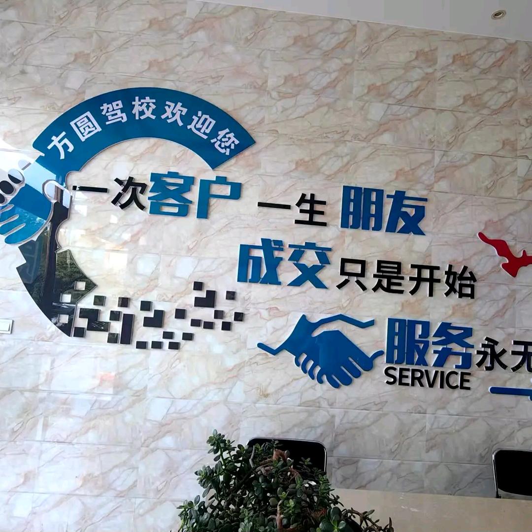 宜阳方圆驾校 梅姐