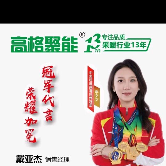 高格聚能石墨烯电地暖源头工厂