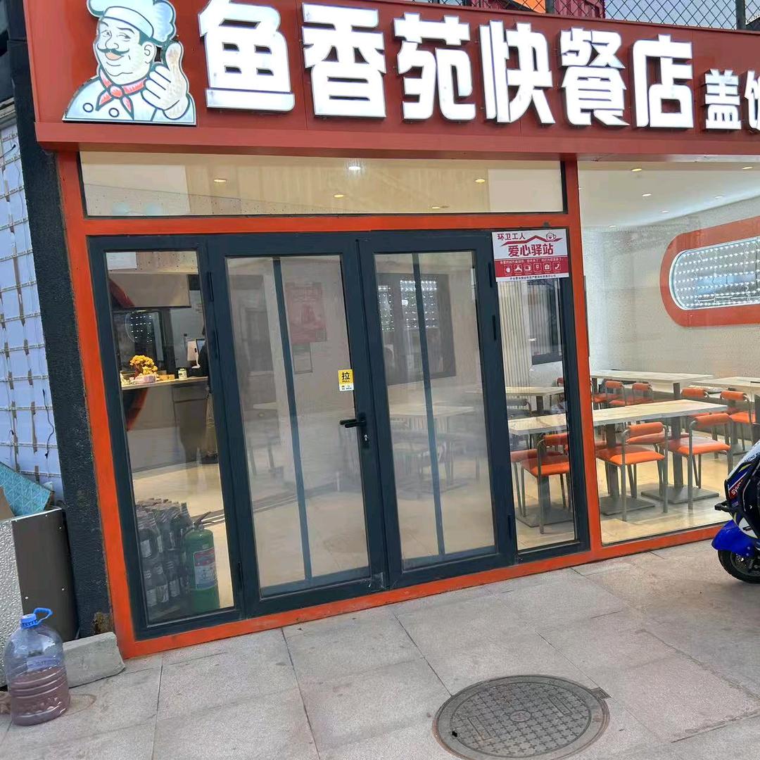 鱼香苑快餐店