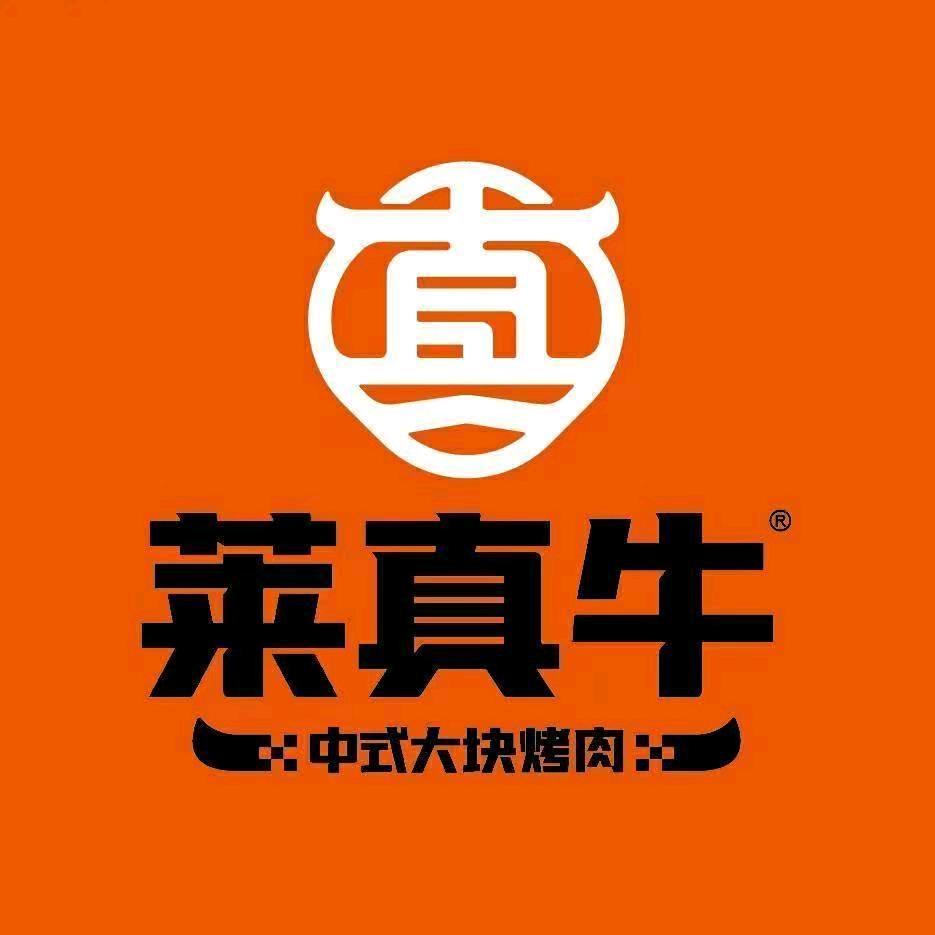 莱真牛烤肉（龙口店）