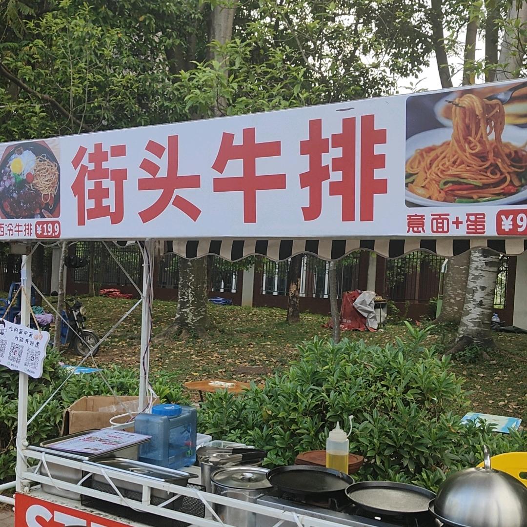 街头牛排小姐姐
