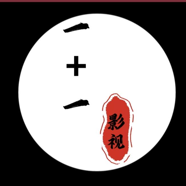 一十一影视