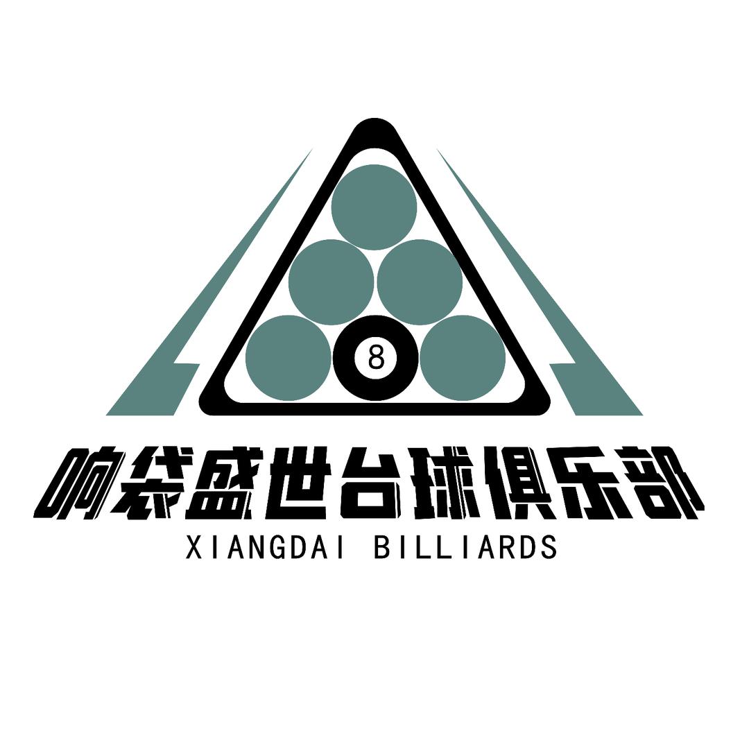 响袋盛世台球俱乐部官方号