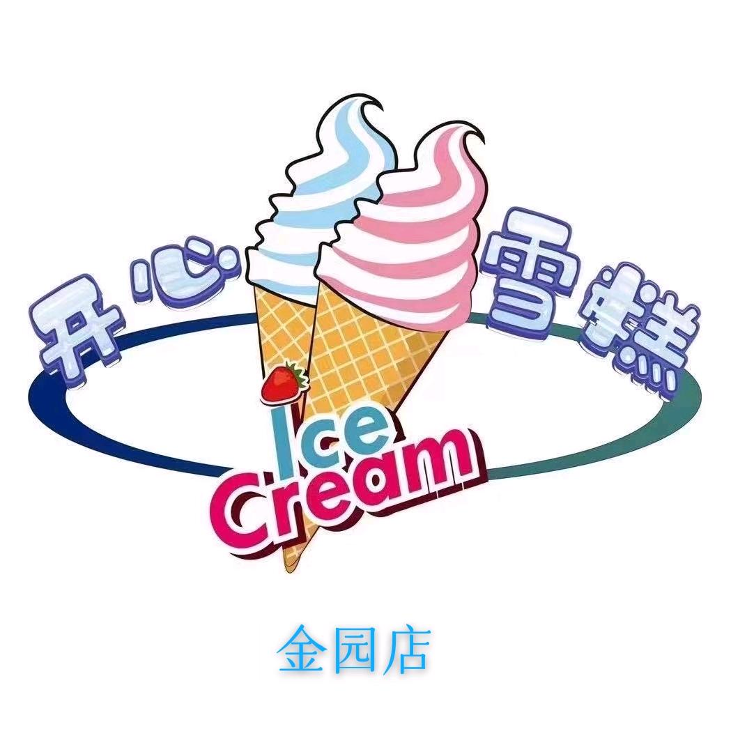 开心童年雪糕🍦(金园店)