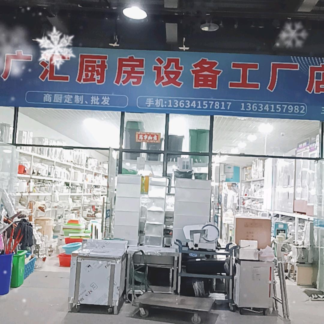 海外海杭州广滙酒店用品商行