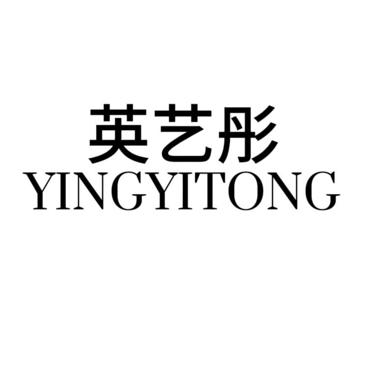YINGYITONG高定女装