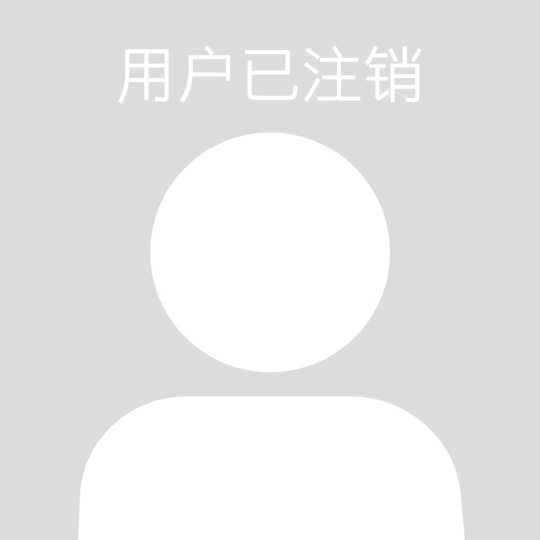该用户已注销