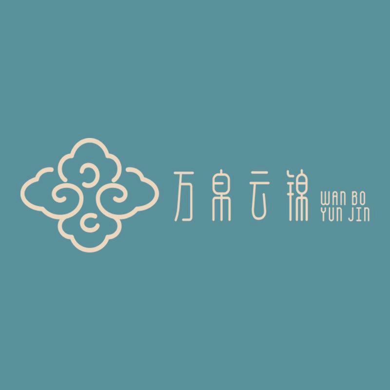 万帛云锦