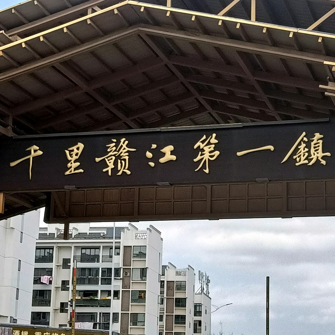 君谈古镇