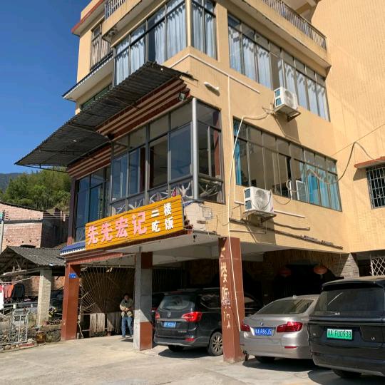 先先宏记碳火菜