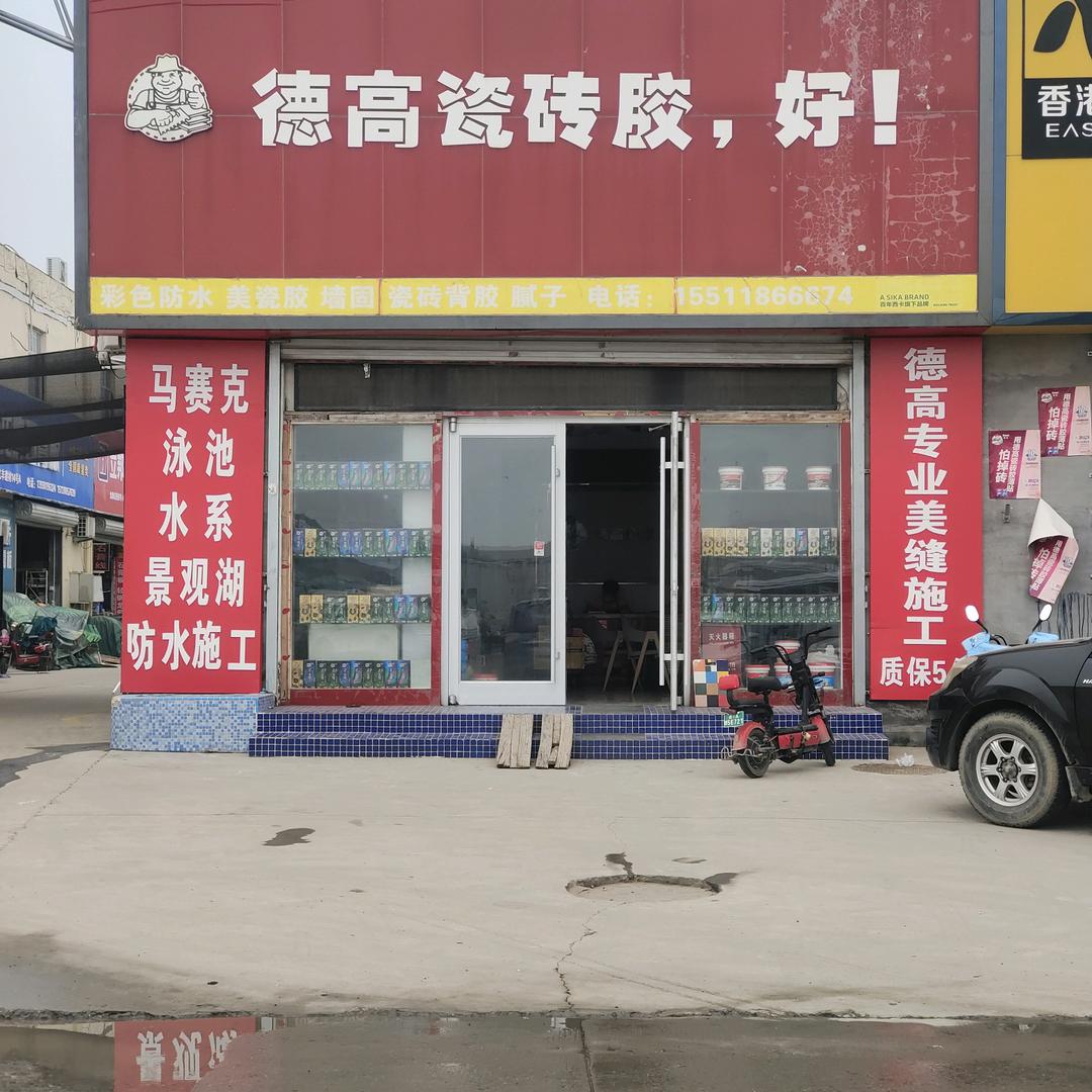 德高代姐15511866674