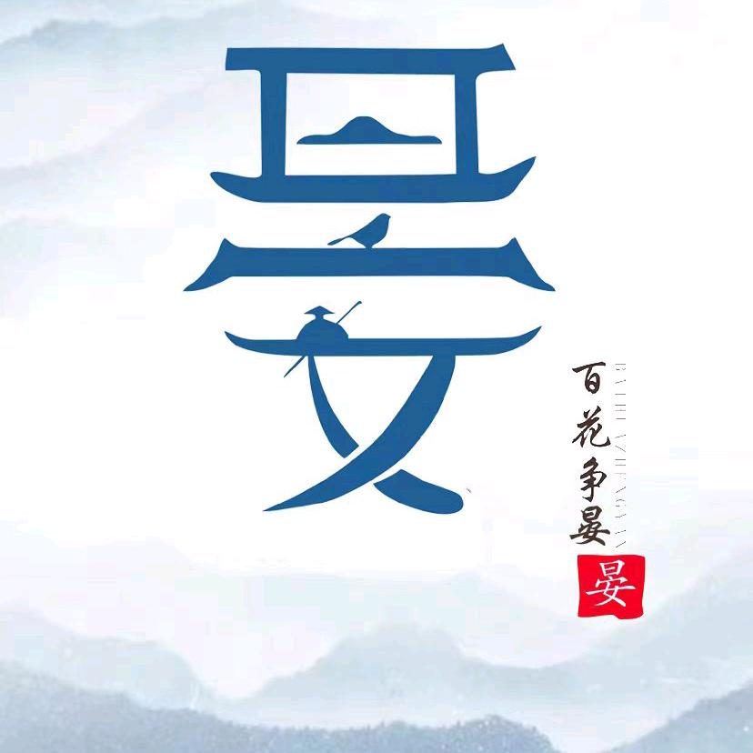 晏文彬