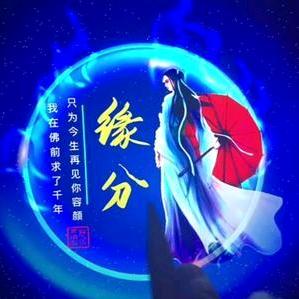 珍惜缘分💑