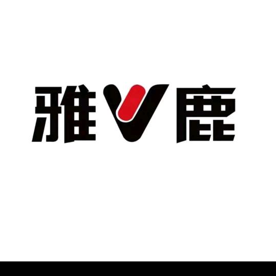 雅鹿家纺