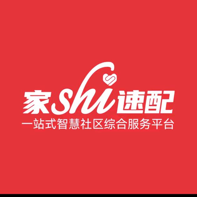 家事速配平邑运营中心