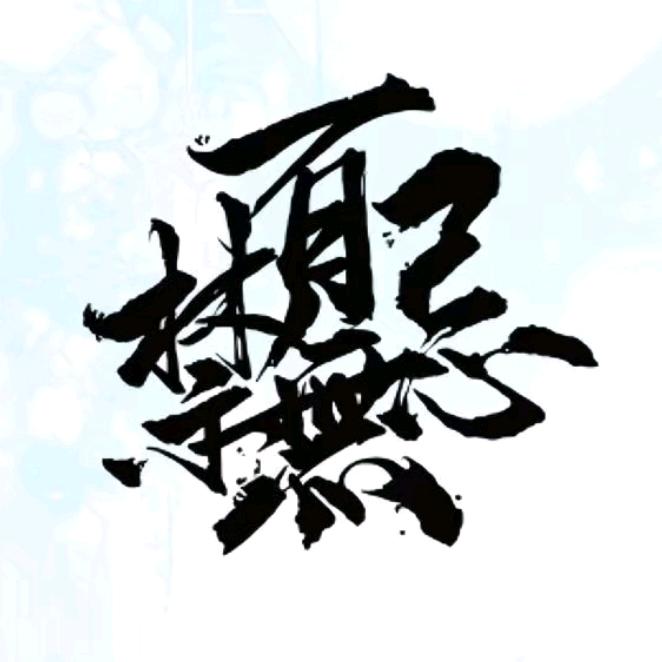 某＊人
