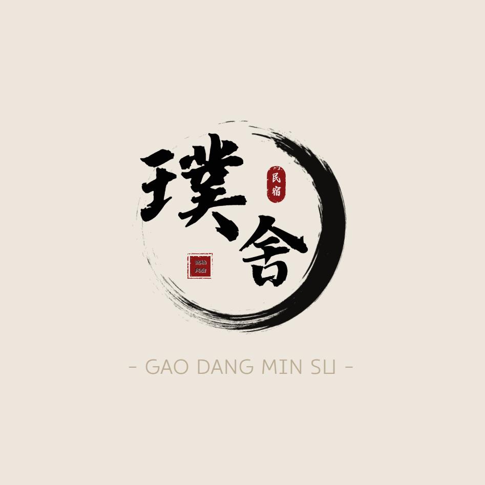 庐山风景区璞舍民宿店（个体工商户）