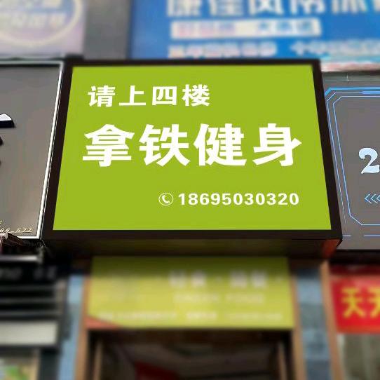 拿铁健身(蕲春商业大楼店)