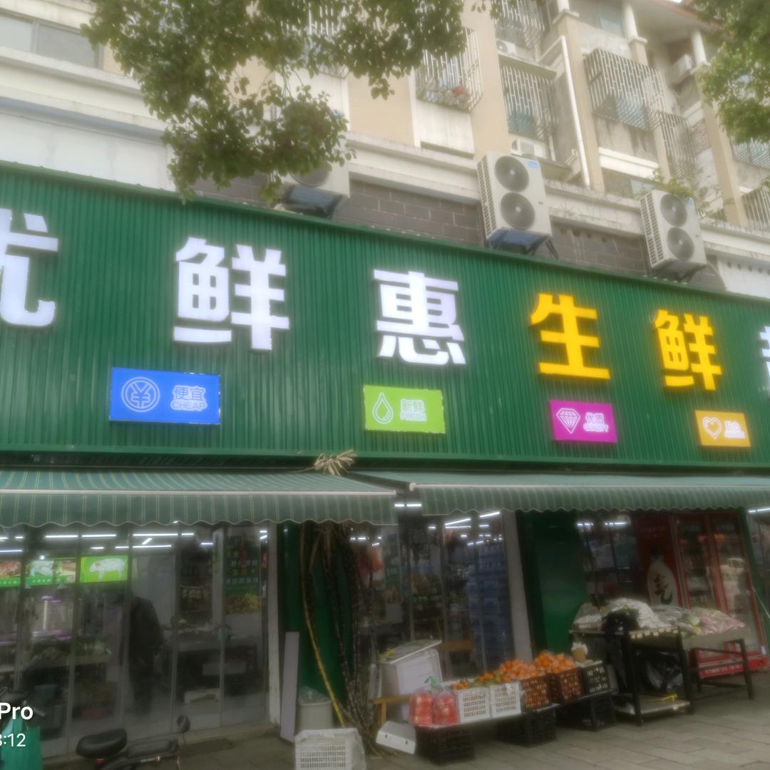 优惠鲜生鲜超市❤️果姐🇨🇳