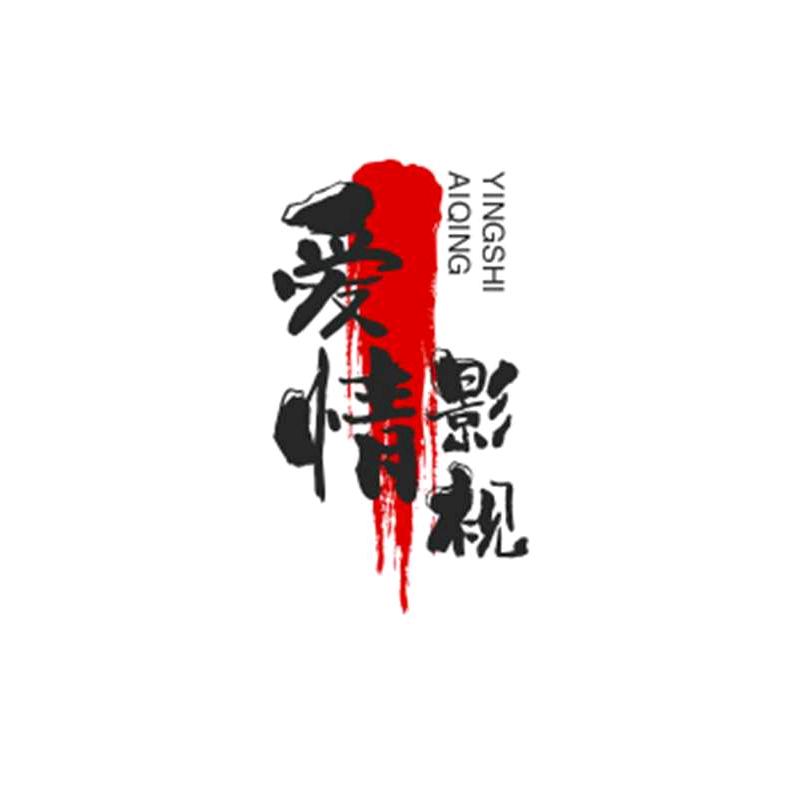 爱情影视