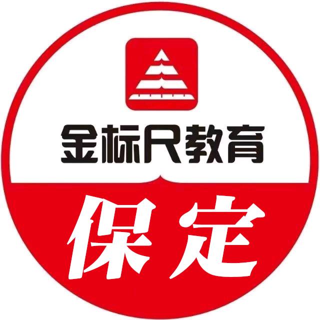 保定市金标尺教育