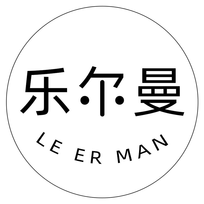 乐尔曼家饰