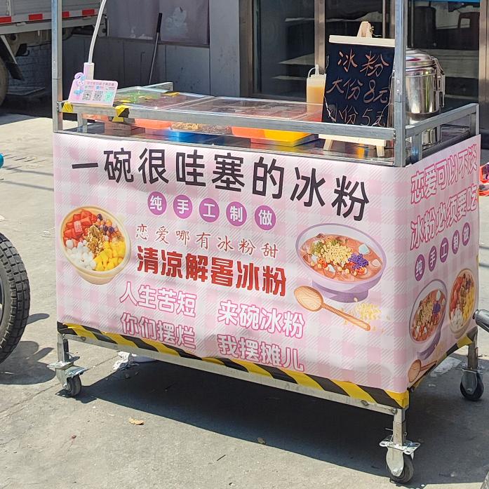 重生之我在乐清卖冰粉