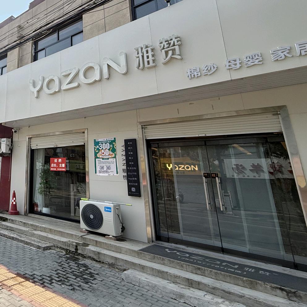 雅赞（新河店）团购号