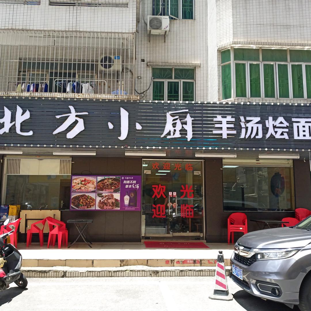 沙井北方小厨