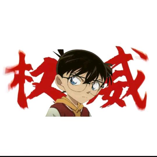 小天（和平一图的神）