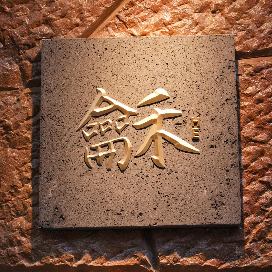 龢咖啡馆