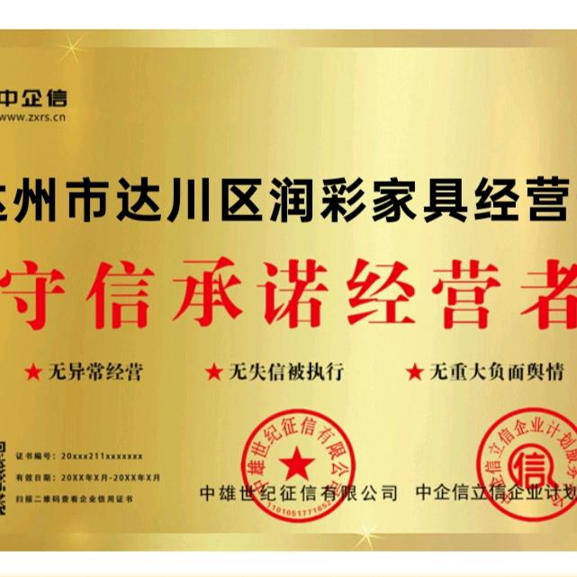 润彩家具（达州店）