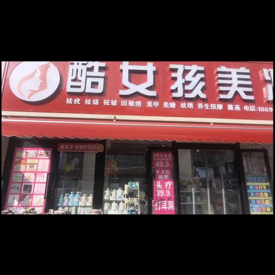 尹新华酷女孩妆品