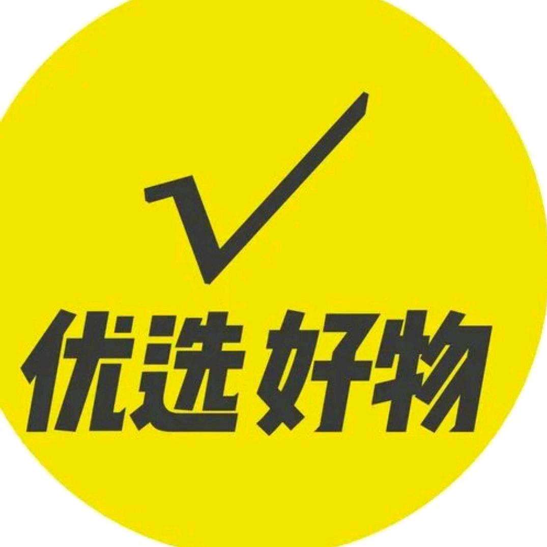 优选好物推荐