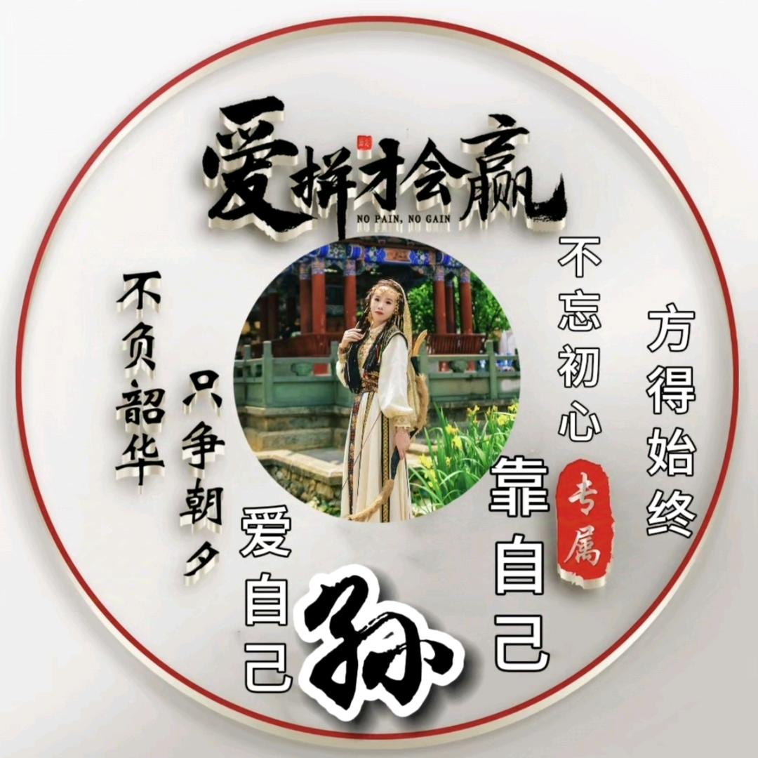 ℳ独善ঞ萁身💞百毒不侵💞᭄᪲ᩚ