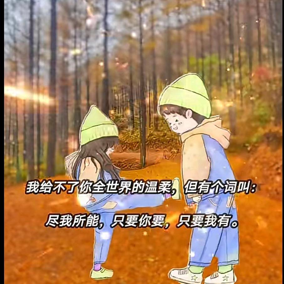 陪着你闹