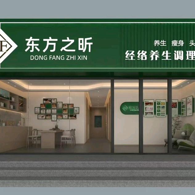 登封科技美肤经络养生店