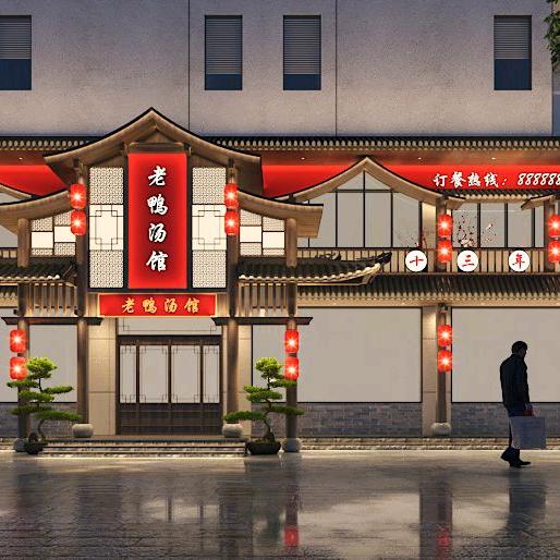 老鸭汤馆