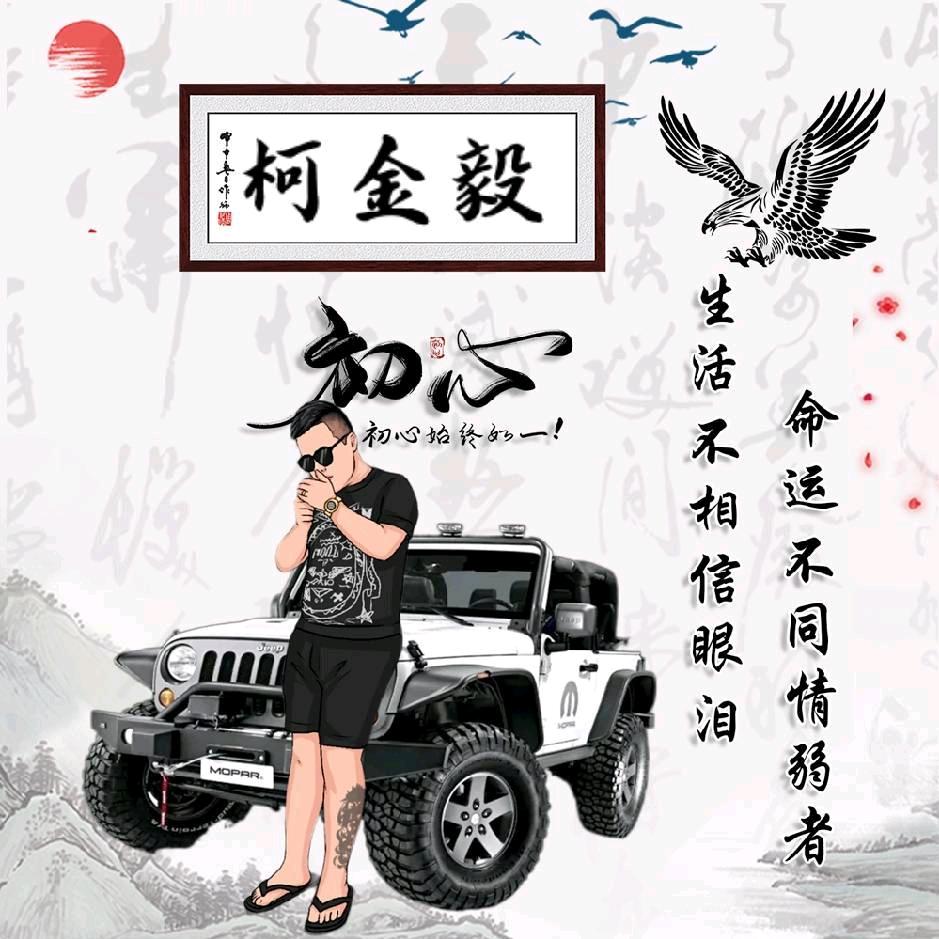꧁♤金毅♧꧂