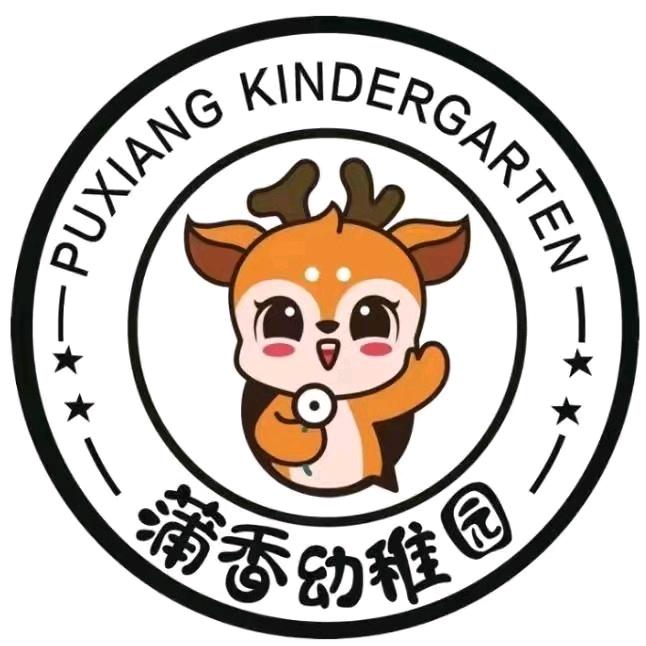 蒲香幼稚园二部