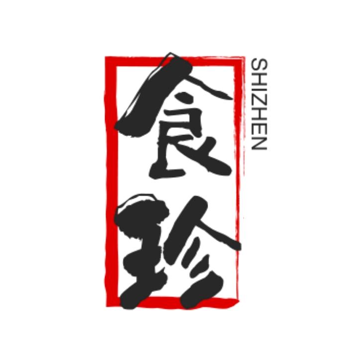 食珍