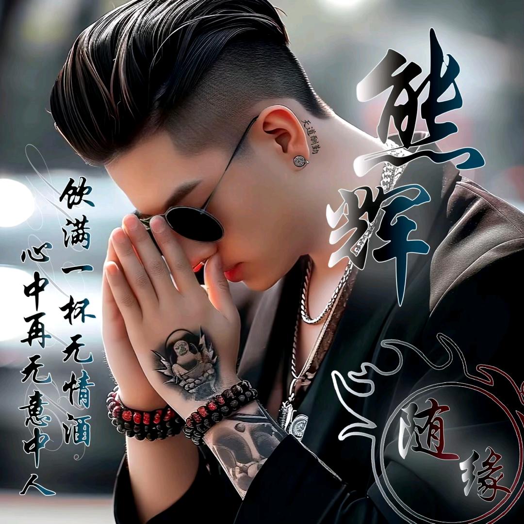 阿Fei