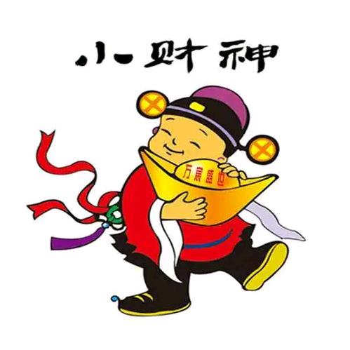 小財神