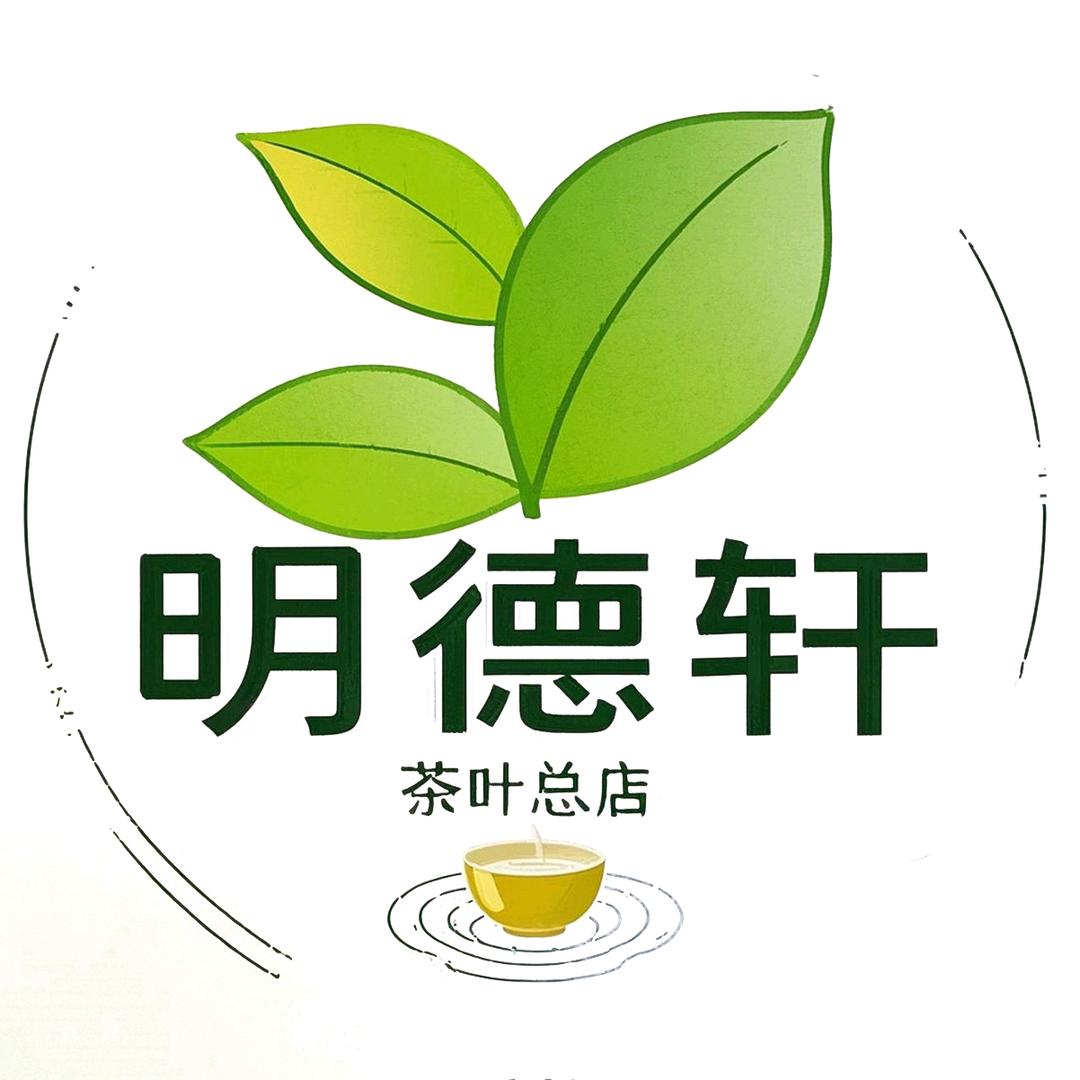 明德轩茶叶总店