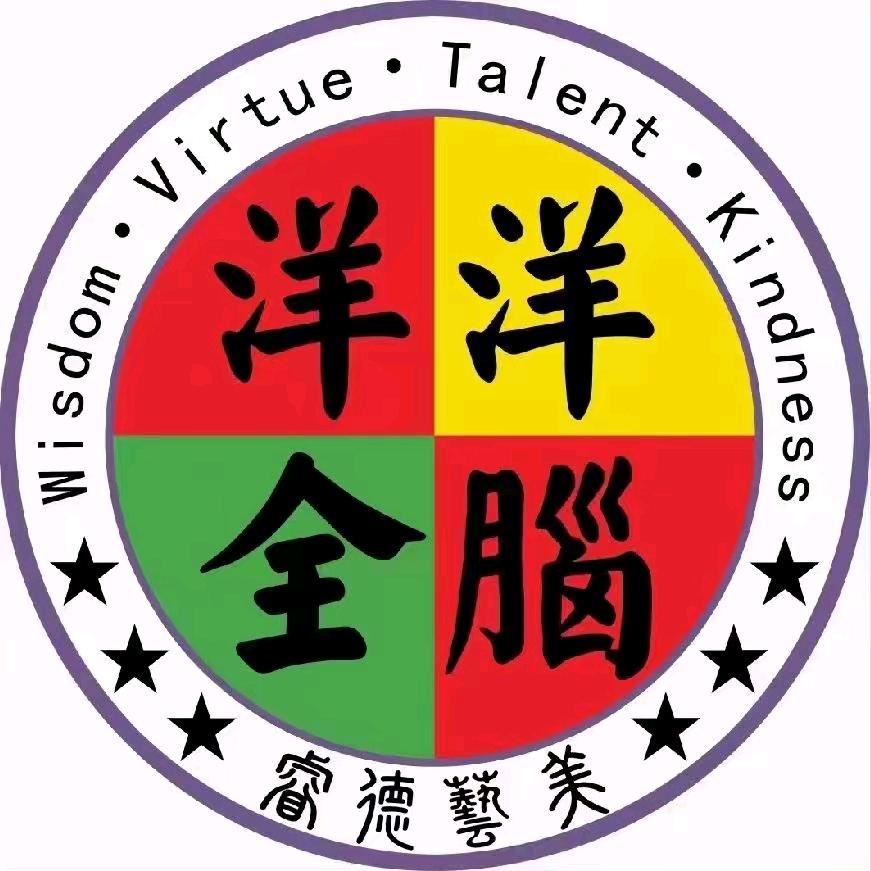 洋洋全脑～张老师